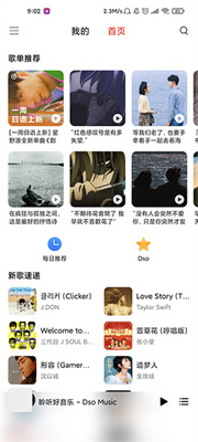 dsomusic播放器
