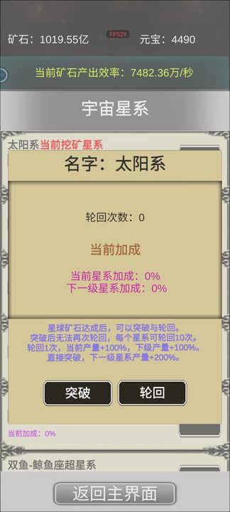 挖穿宇宙安卓版
