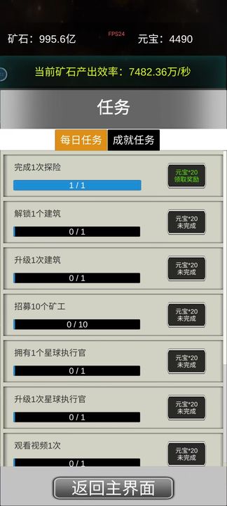 挖穿宇宙安卓版