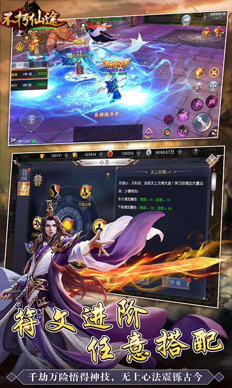 不朽仙途手机版