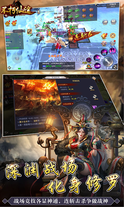 不朽仙途手机版