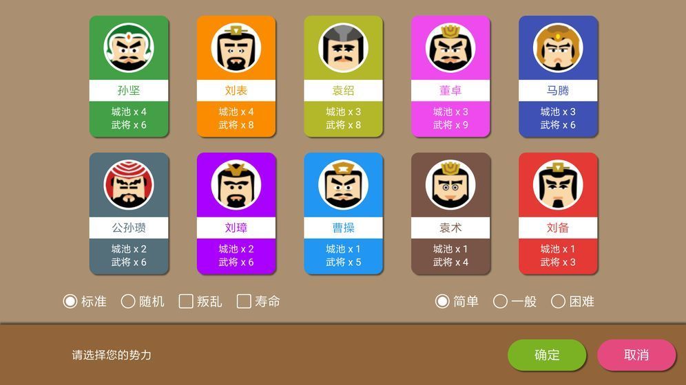 三国时代2手机版