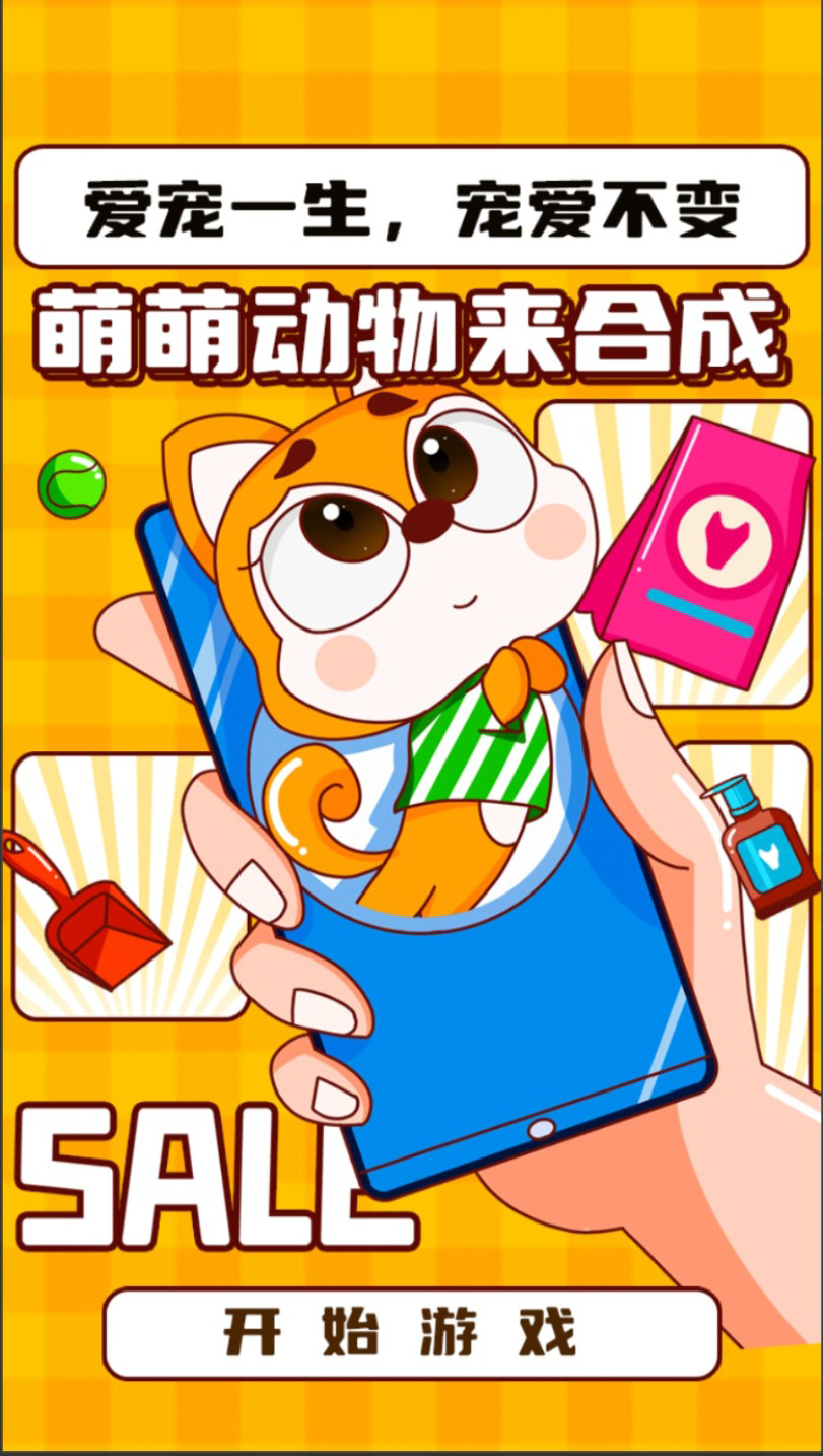 萌萌动物来合成游戏下载