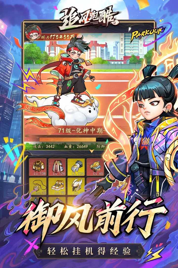追风跑酷正式版