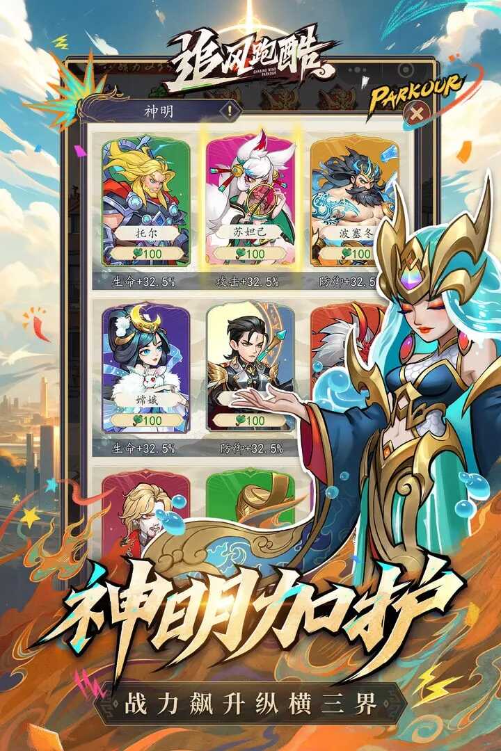 追风跑酷正式版