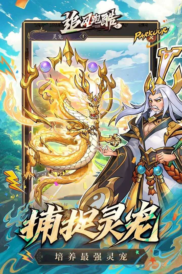 追风跑酷正式版