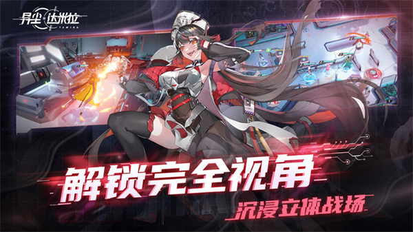 异尘：达米拉手机版