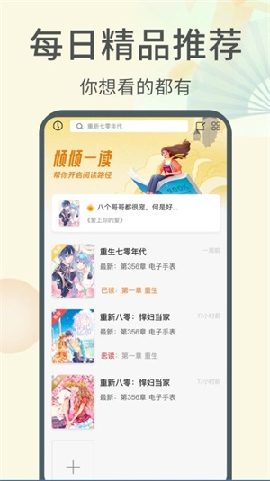 倾倾一读手机版