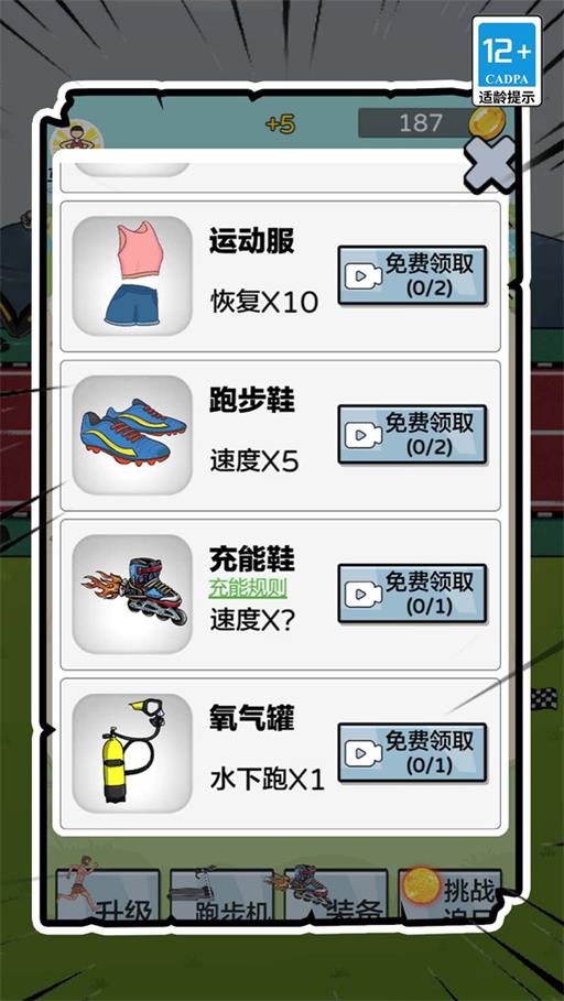 夸父没我跑的快游戏下载
