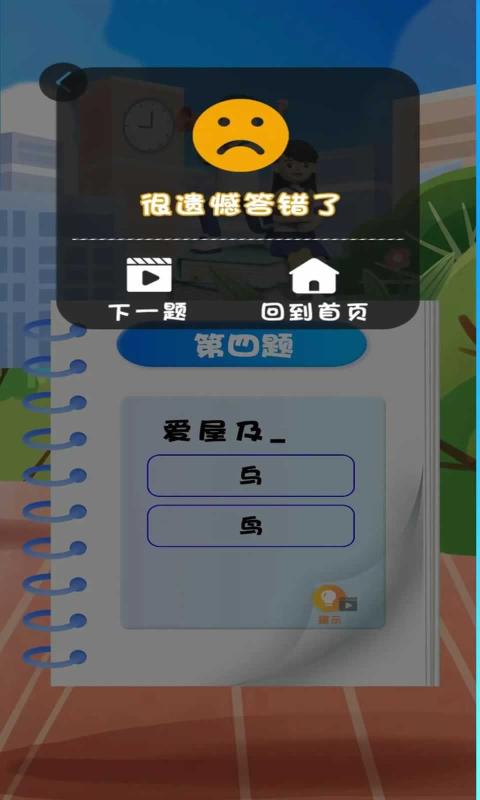 成语益智拼安装