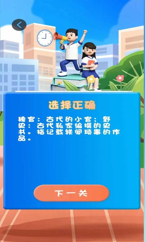 成语益智拼安装