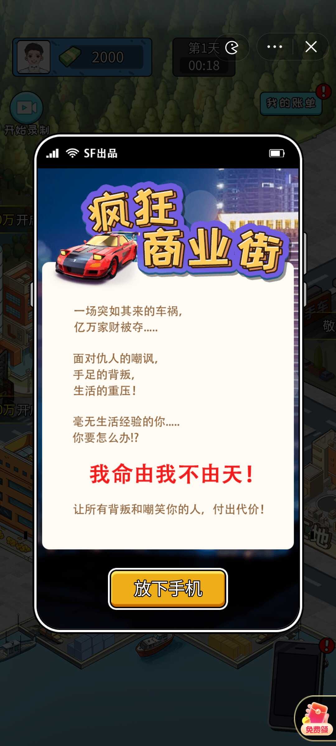 疯狂商业街正式版