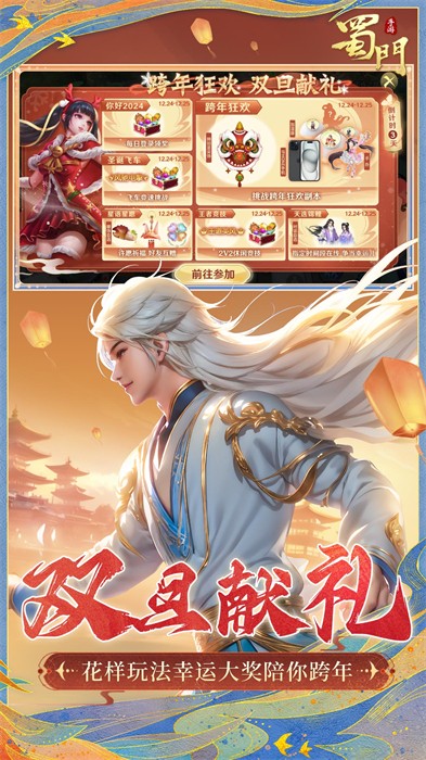 蜀门下载手机版