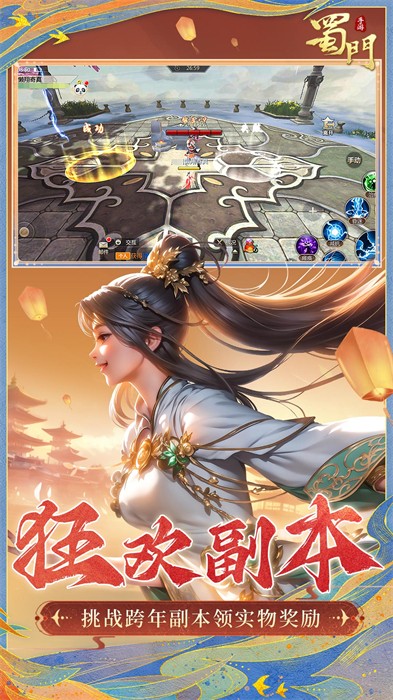 蜀门下载手机版