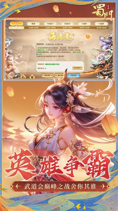 蜀门下载手机版