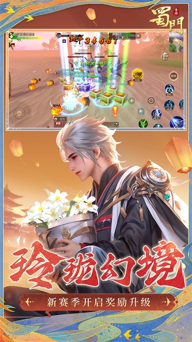 蜀门下载手机版