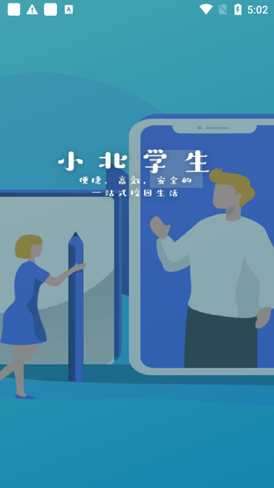 小北学生app