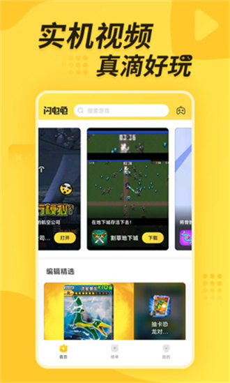 闪电龟2.5.3