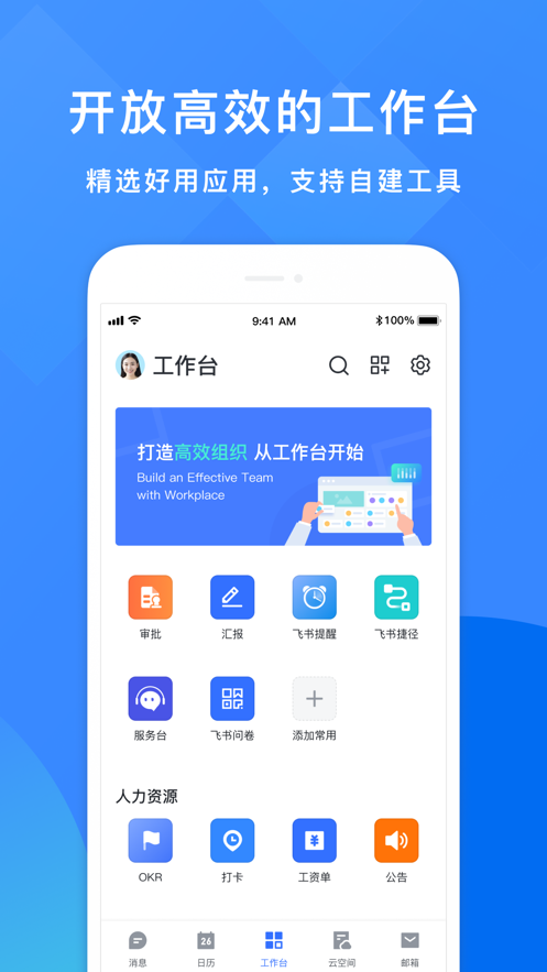 飞书手机版
