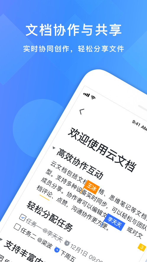 飞书手机版
