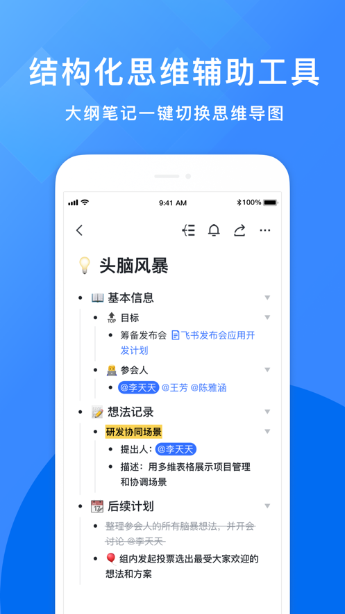 飞书手机版