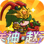乱弹三国志