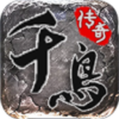 千鸟传奇版