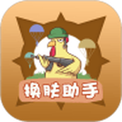 兔子换肤助手国际版
