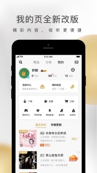企鹅FM手机版