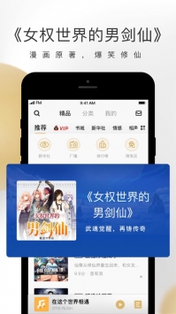企鹅FM手机版
