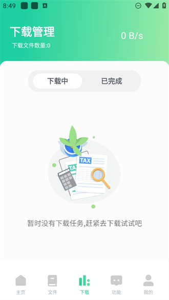 薄荷器