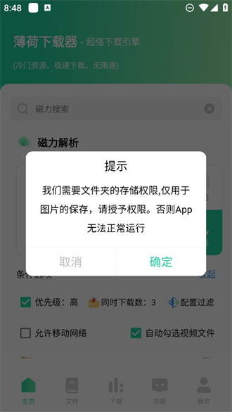 薄荷器