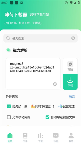 薄荷器