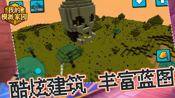 我的模拟家园中文版