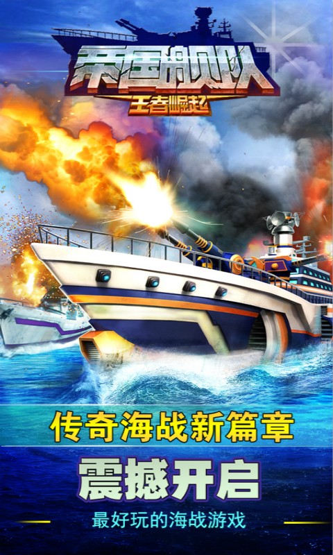 帝国舰队下载最新版