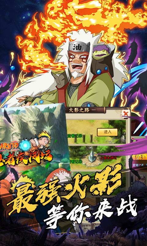 火影疾风坛安卓版