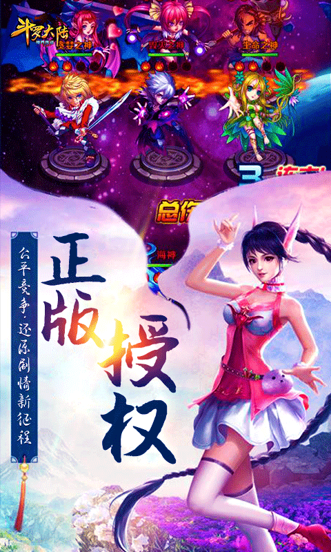 斗罗大陆神界传说安装