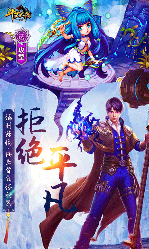 斗罗大陆神界传说安装