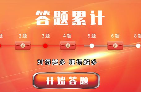 答题闯关王（免费正版）