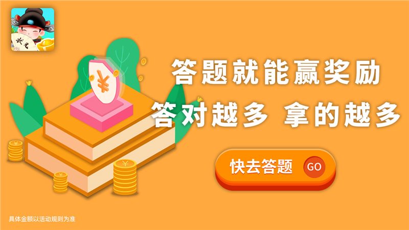 答题闯关王（免费正版）