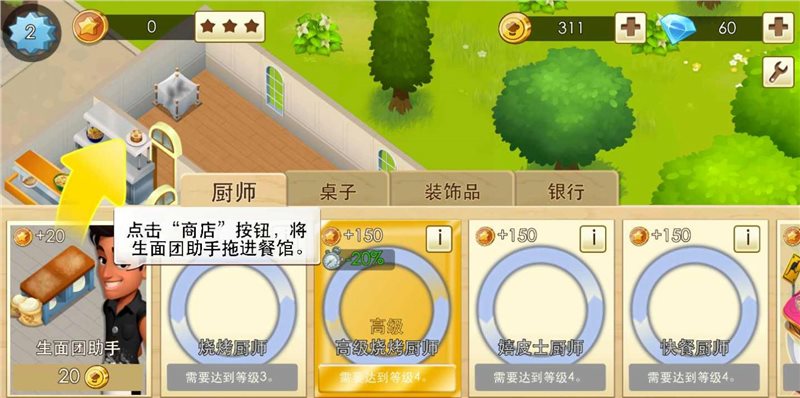 快乐餐厅（安装）