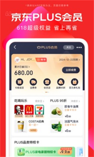京东app