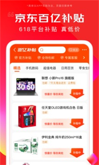 京东app