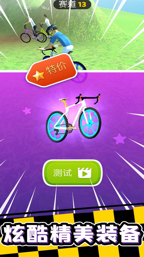 疯狂自行车（游戏安装）