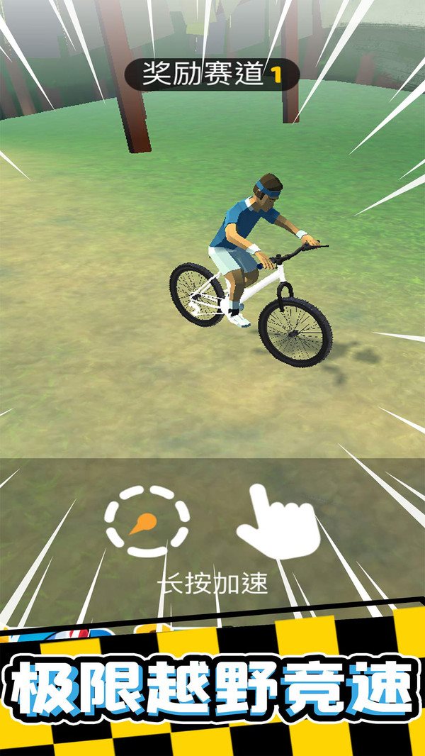 疯狂自行车（游戏安装）