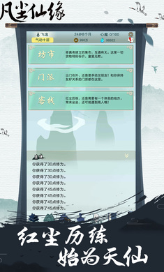 凡尘仙缘（手机版）