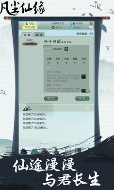 凡尘仙缘（手机版）