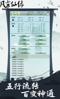 凡尘仙缘（手机版）