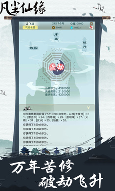凡尘仙缘（手机版）