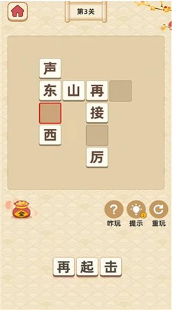 成语黄金屋（安装）